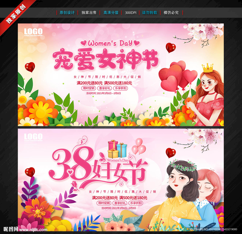 妇女节