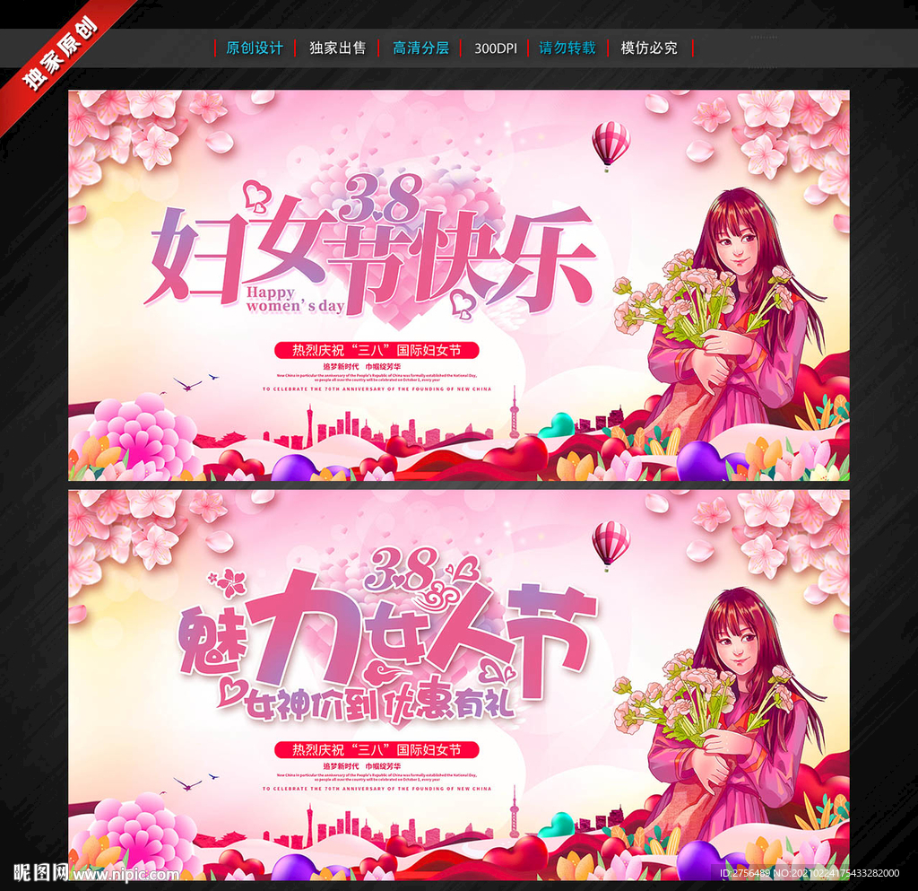 38妇女节