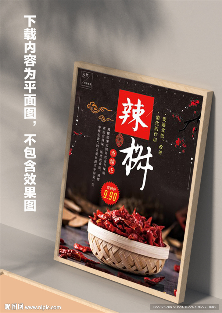 辣椒