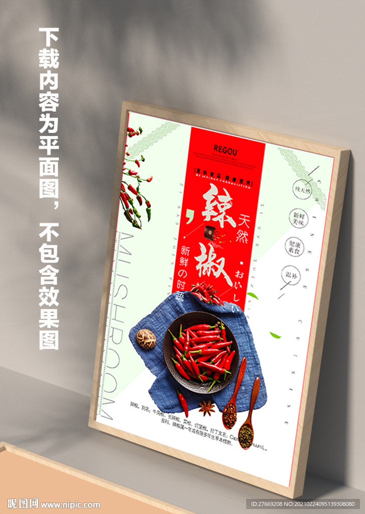 辣椒