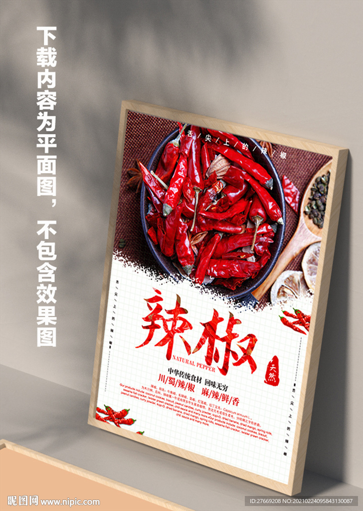 辣椒