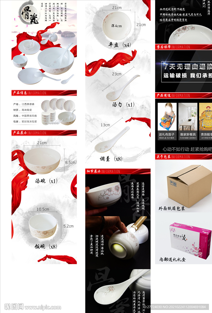 餐具详情页