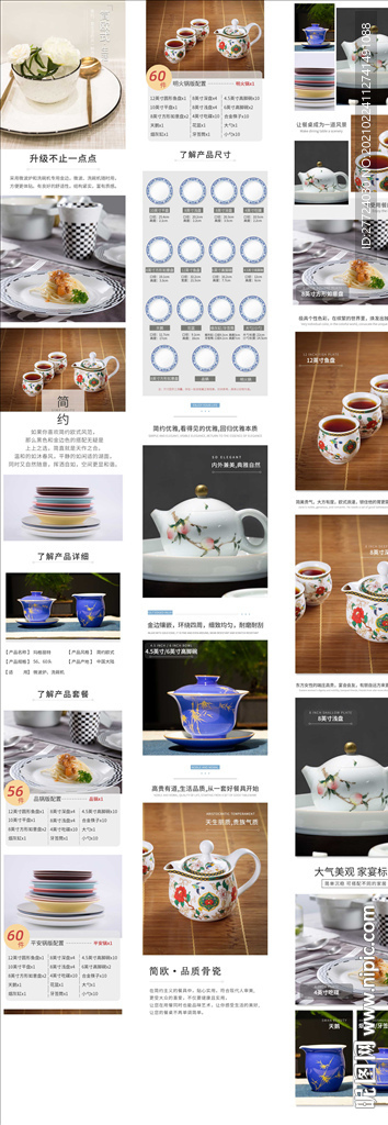 餐具详情页