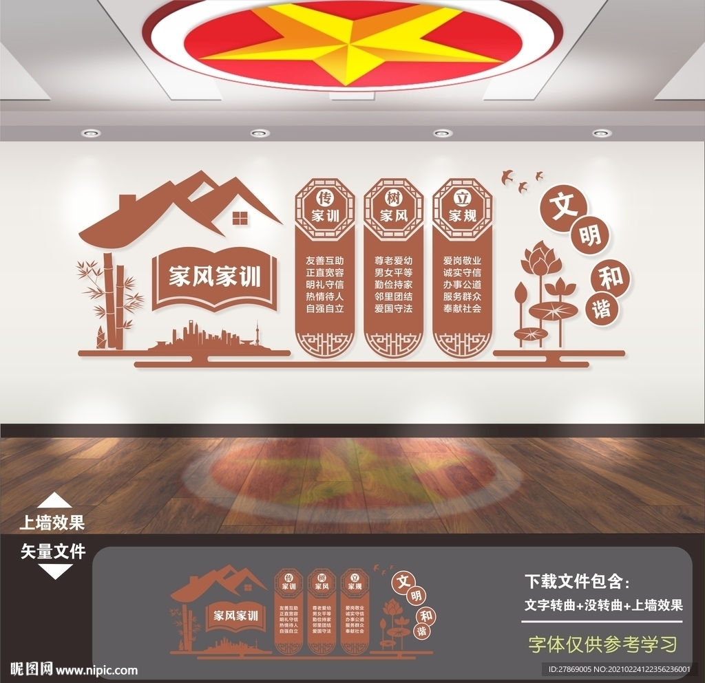 家风家训文化墙