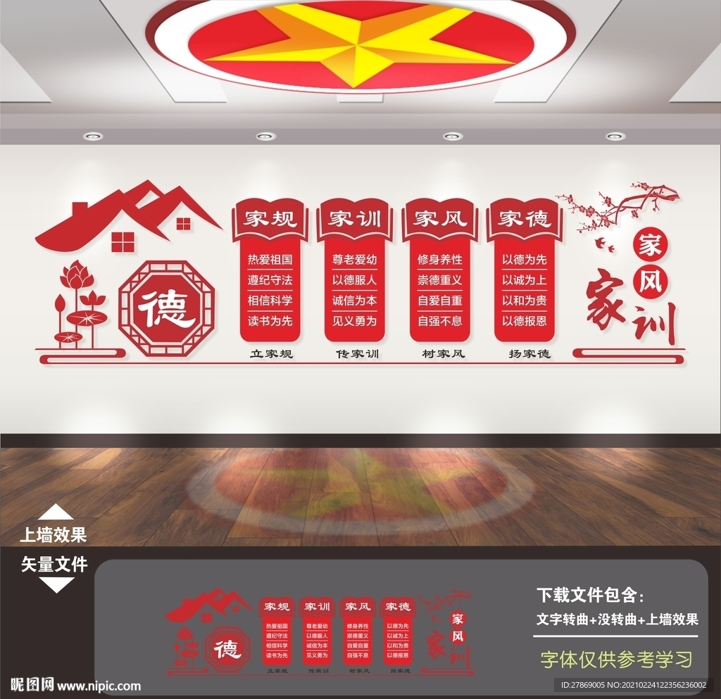 家风家训