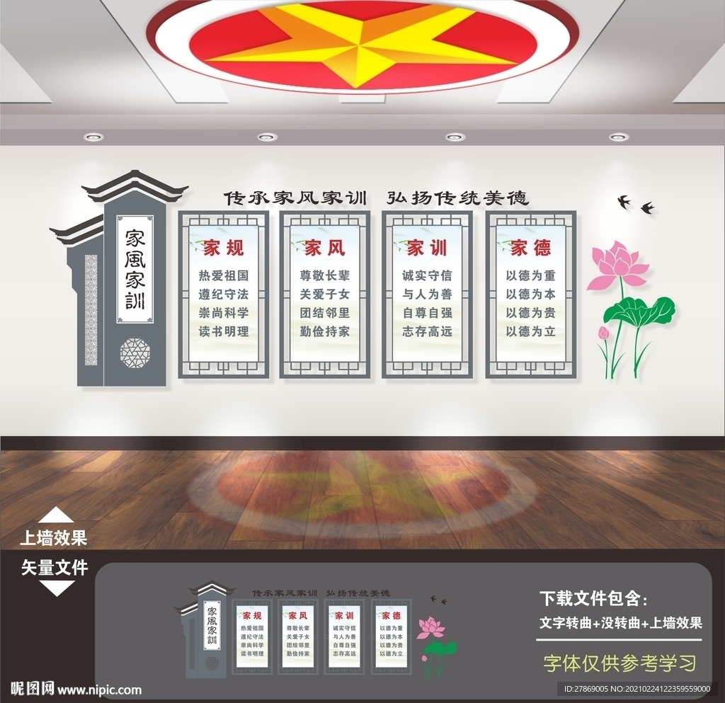 家风家训文化墙