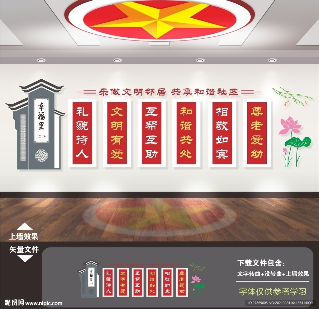 和谐邻里社区文化