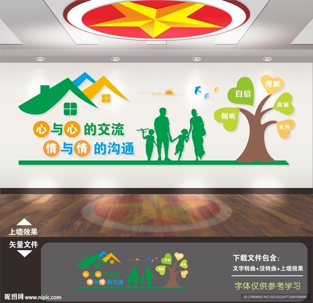心理咨询室文化墙