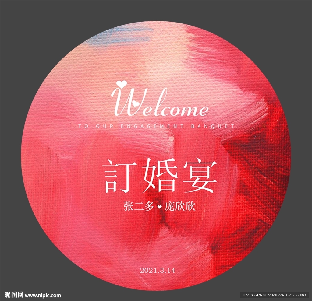 订婚宴