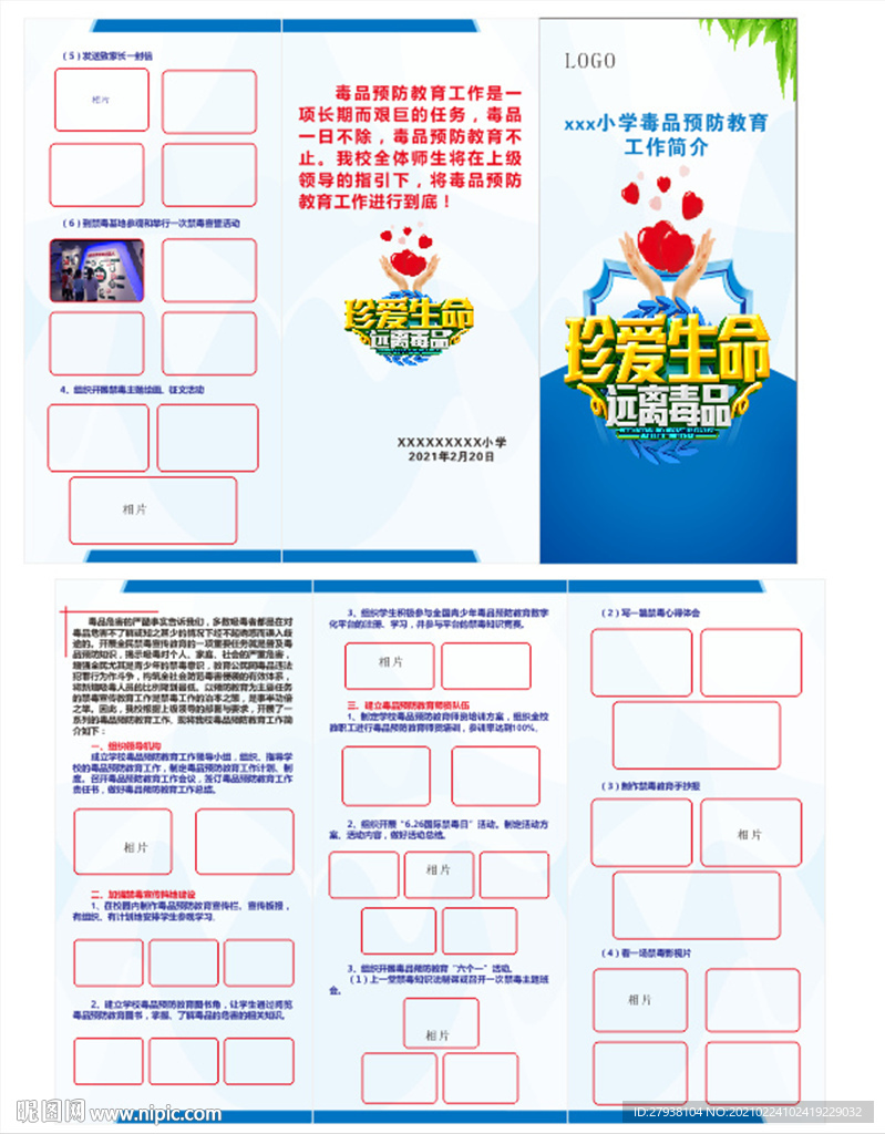 禁毒宣传折页