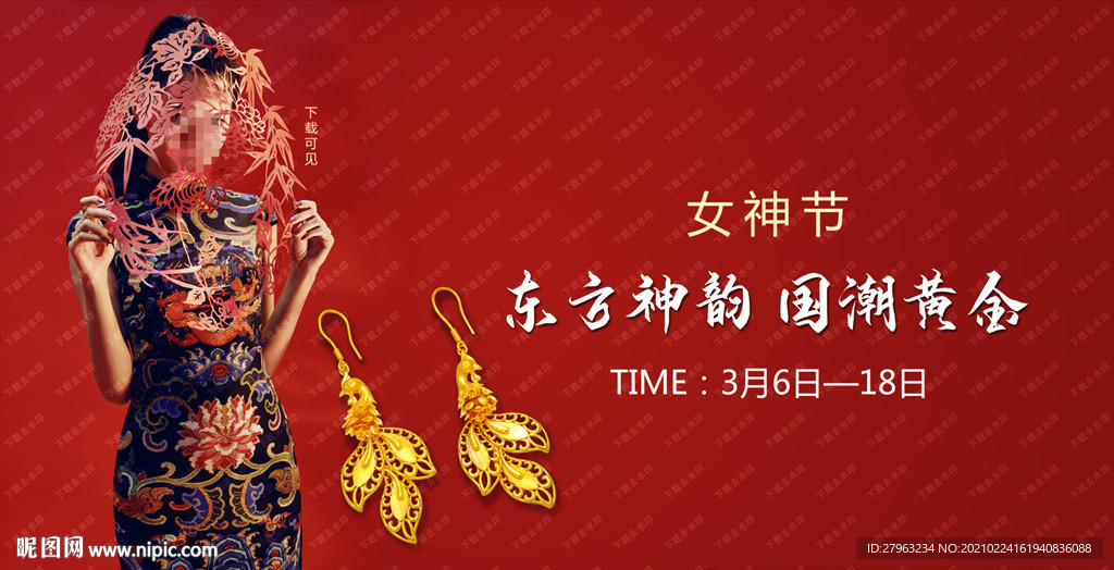国潮珠宝女王节珠宝女神节珠宝