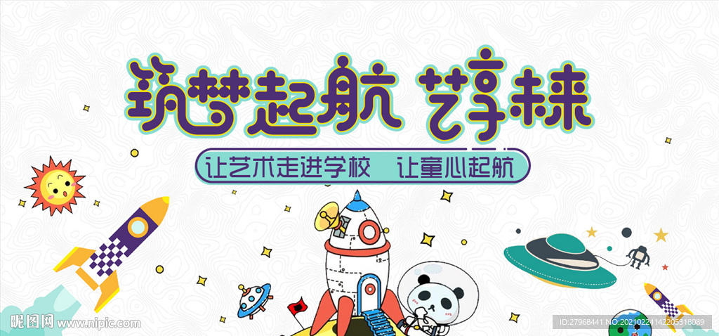 儿童展板