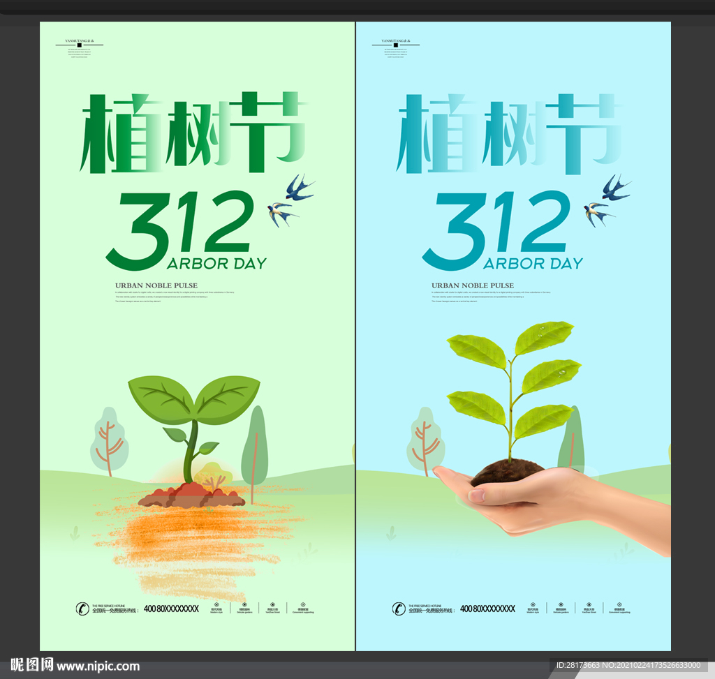 植树节