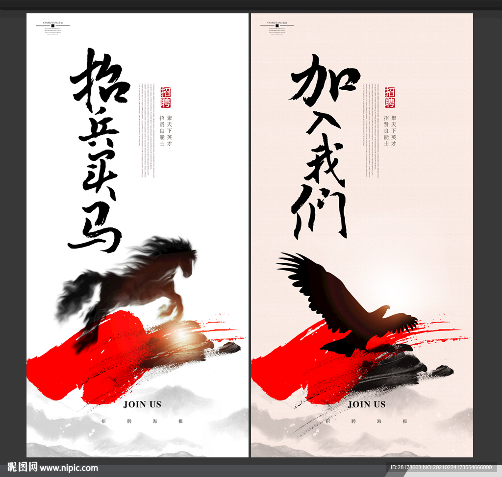 招聘