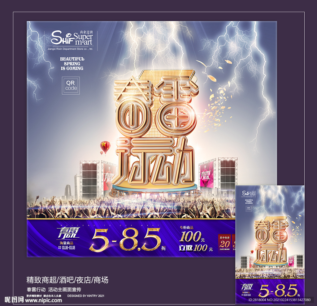 春雷行动