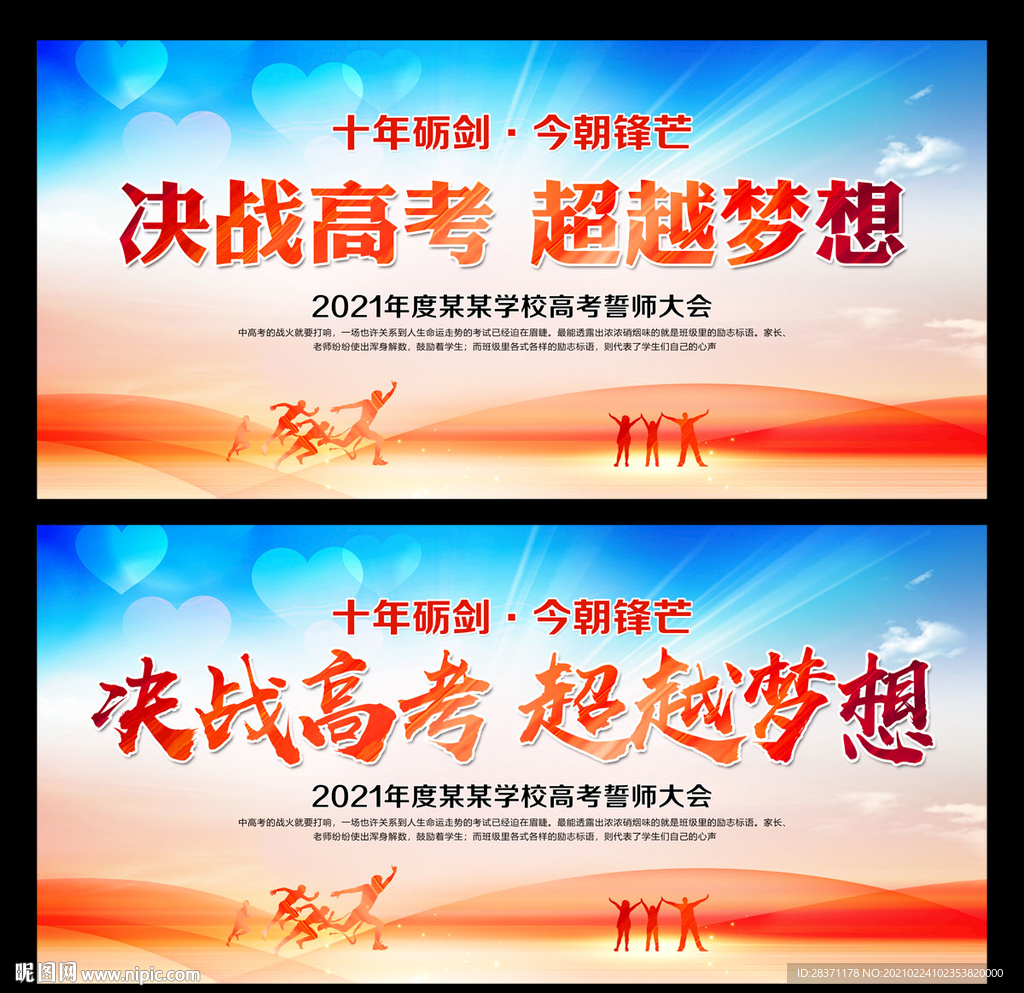 决战高考 高考冲刺