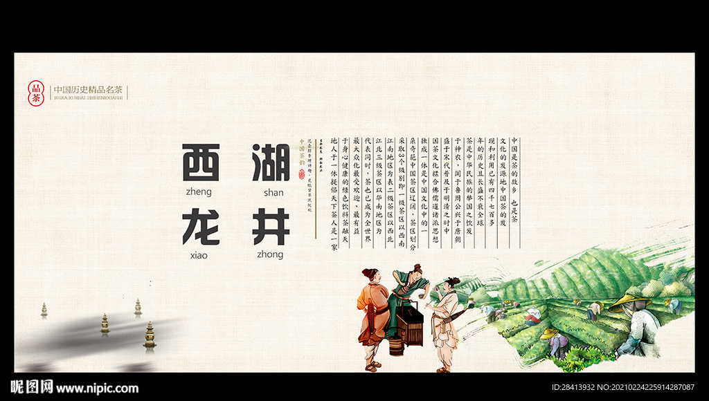 西湖龙井