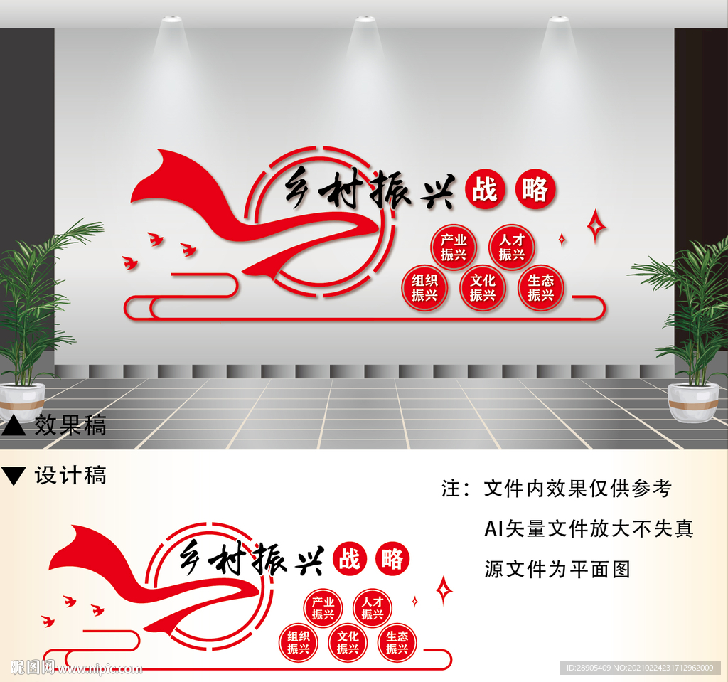 乡村振兴文化墙