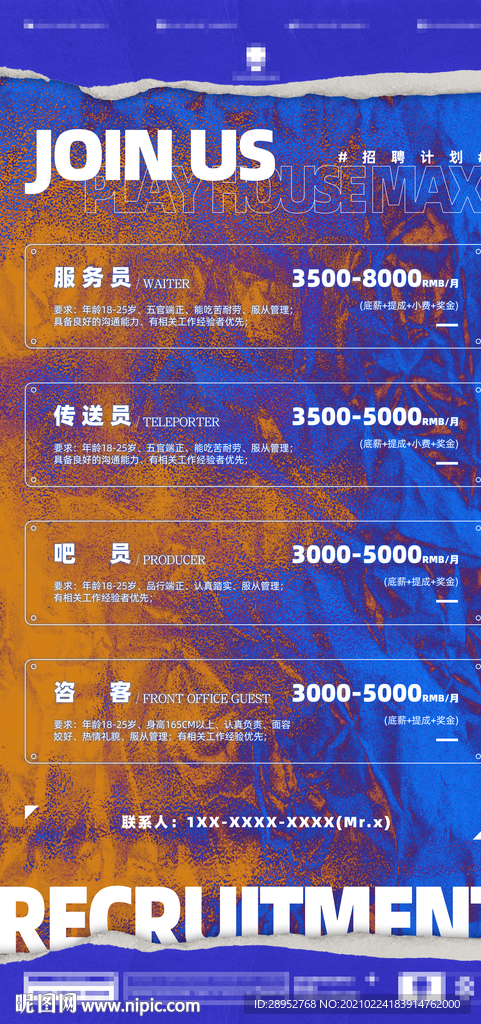 招聘海报