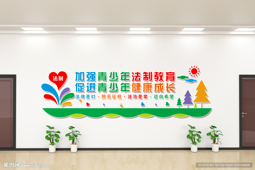 校园普法