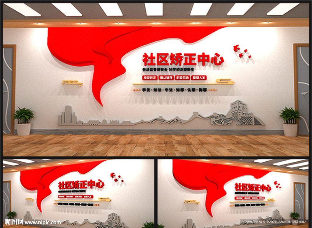 社区矫正文化墙