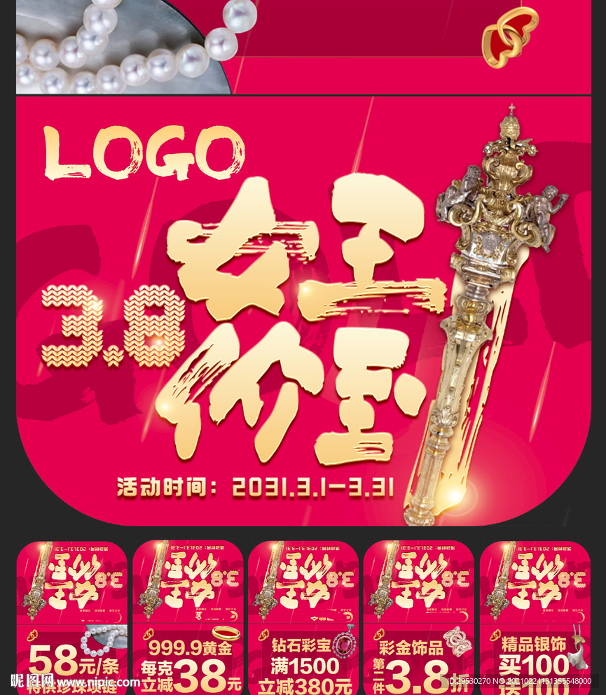 38女神节妇女节珠宝类宣传吊旗