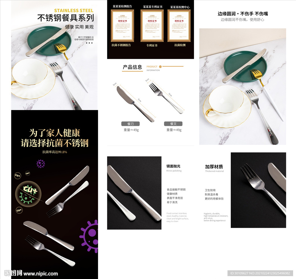 刀叉详情页