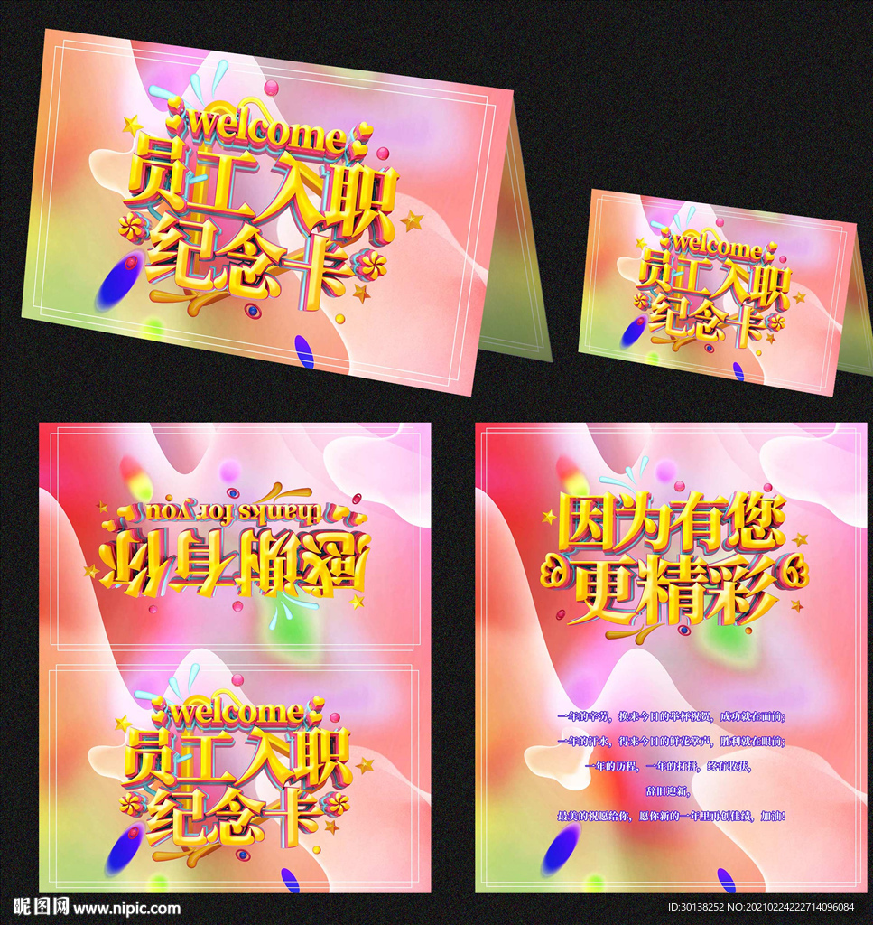 创意红色员工入职纪念贺卡模板