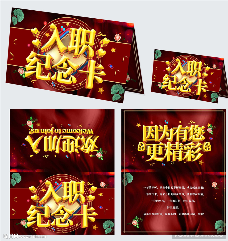 大气红色入职周年纪念贺卡模板