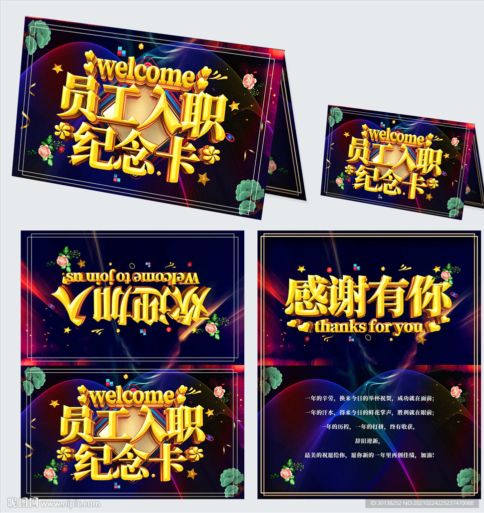蓝色员工入职纪念贺卡设计