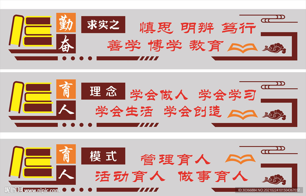 学校文化标语