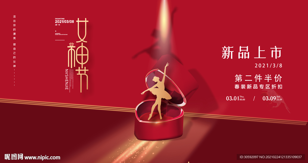 38妇女节 女神节