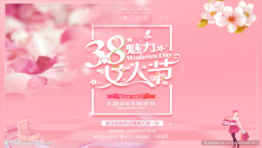 38妇女节 妇女节
