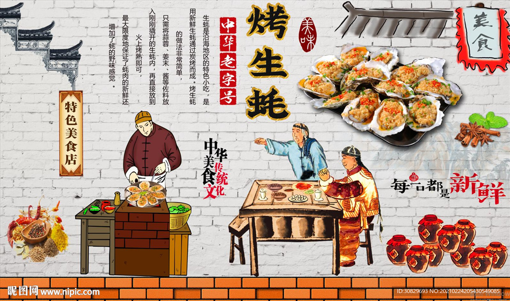 烤生蚝