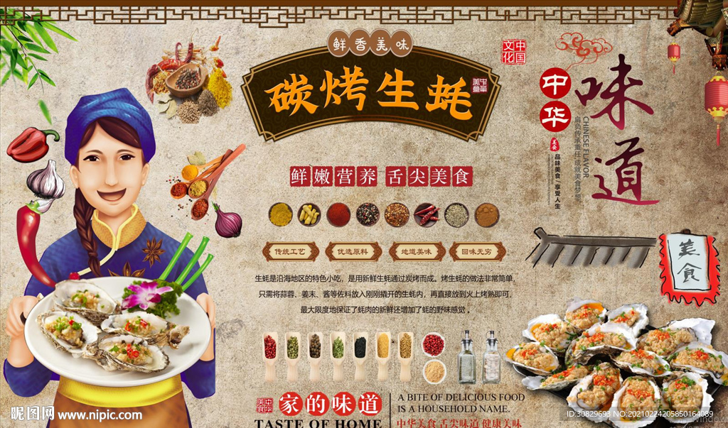 烤生蚝