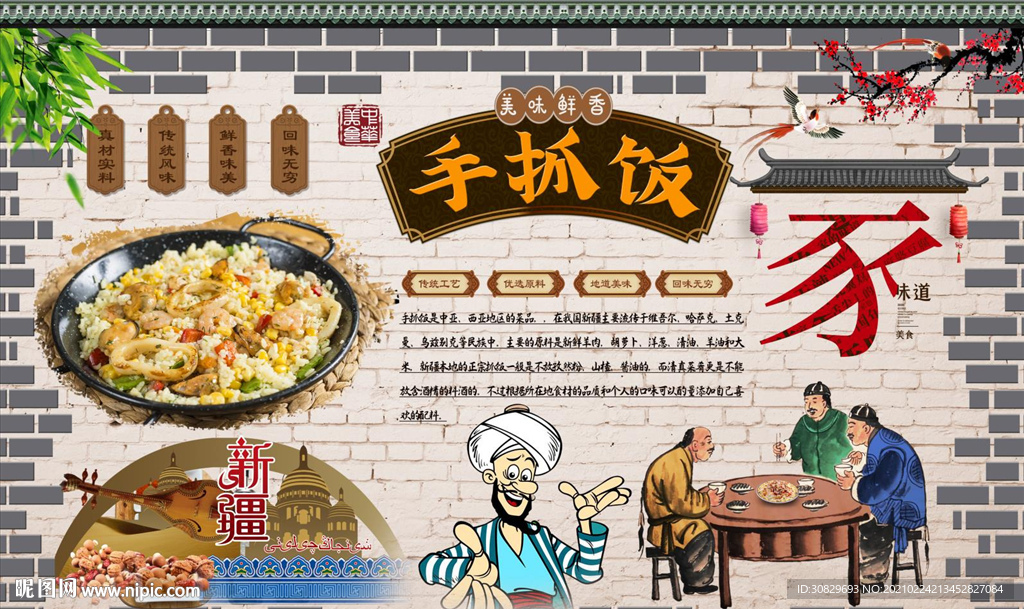 手抓饭