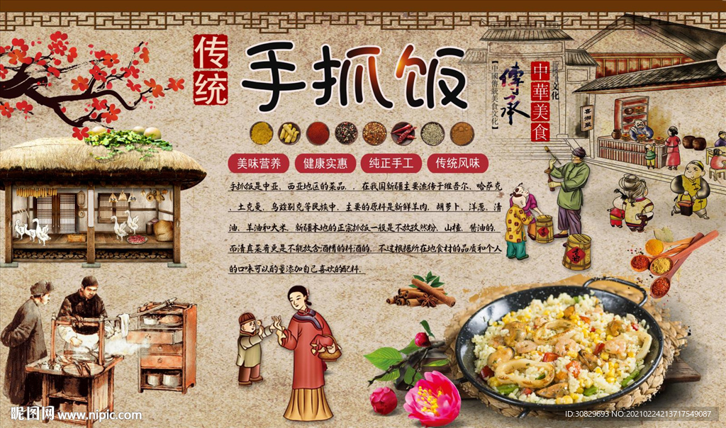 手抓饭