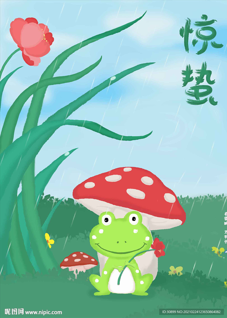 手绘春季惊蛰节气海报青蛙元素