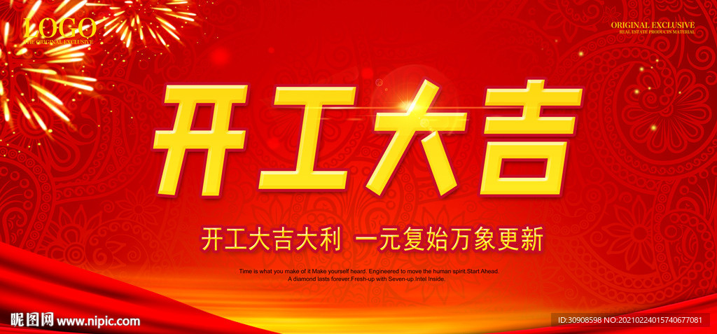 开工海报