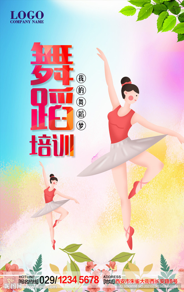 舞蹈