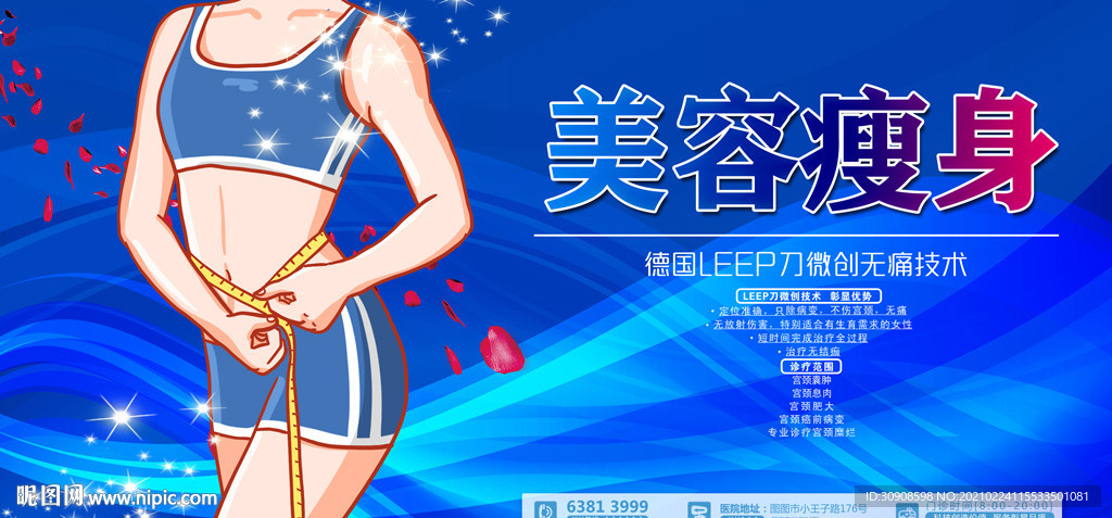 瘦身