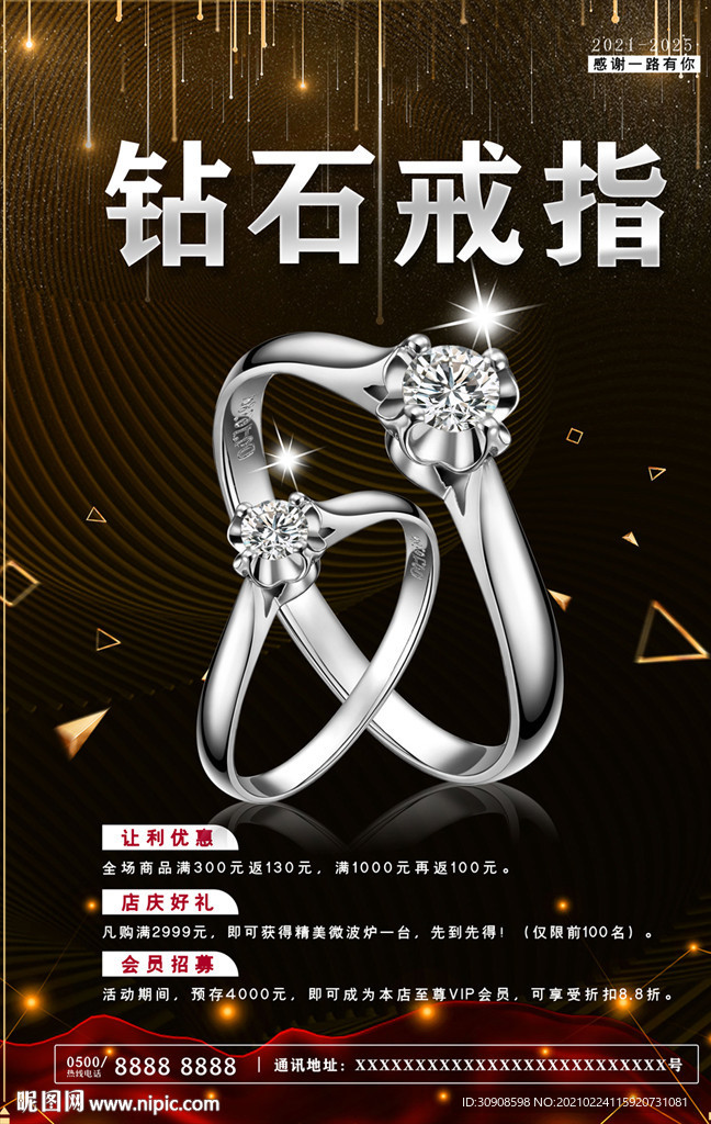 钻戒海报