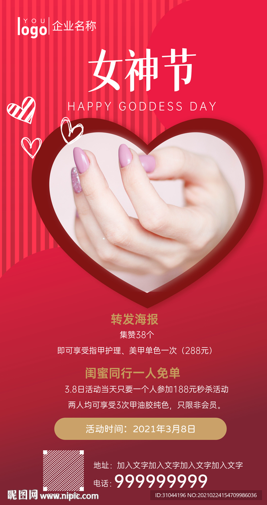 女神节红色促销海报