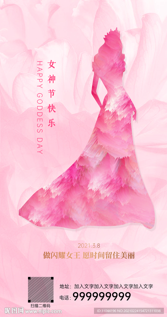 大气唯美粉色妇女节海报
