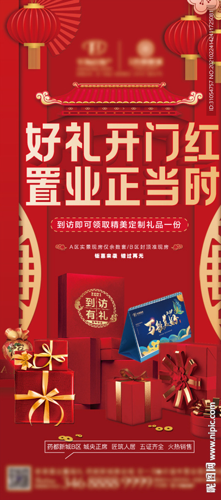 到访有礼