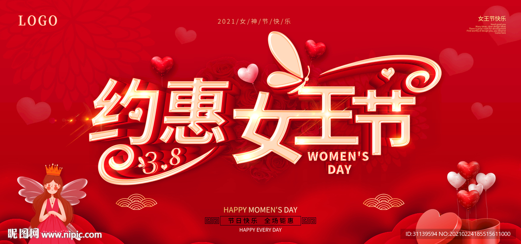 女神节