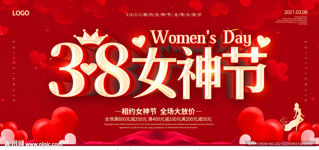 女神节