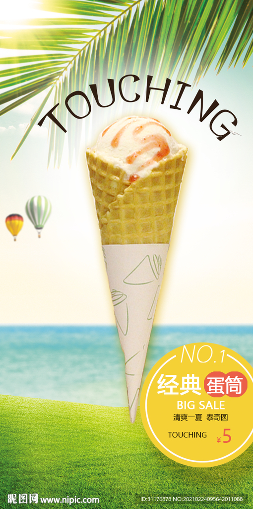 夏季甜筒灯片