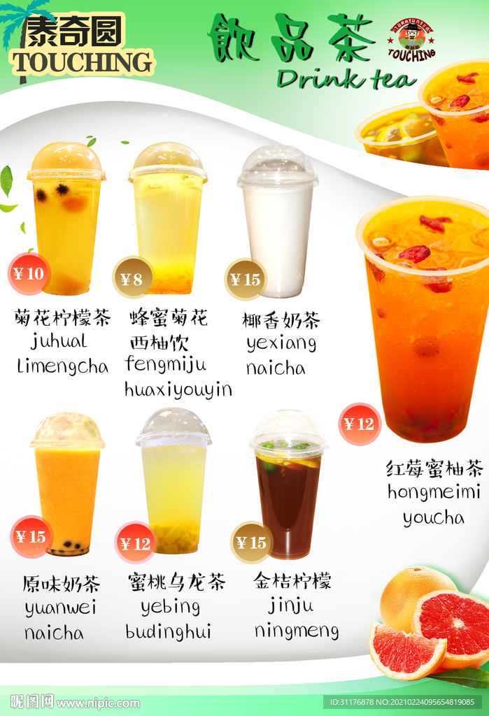 果茶饮品宣传灯片
