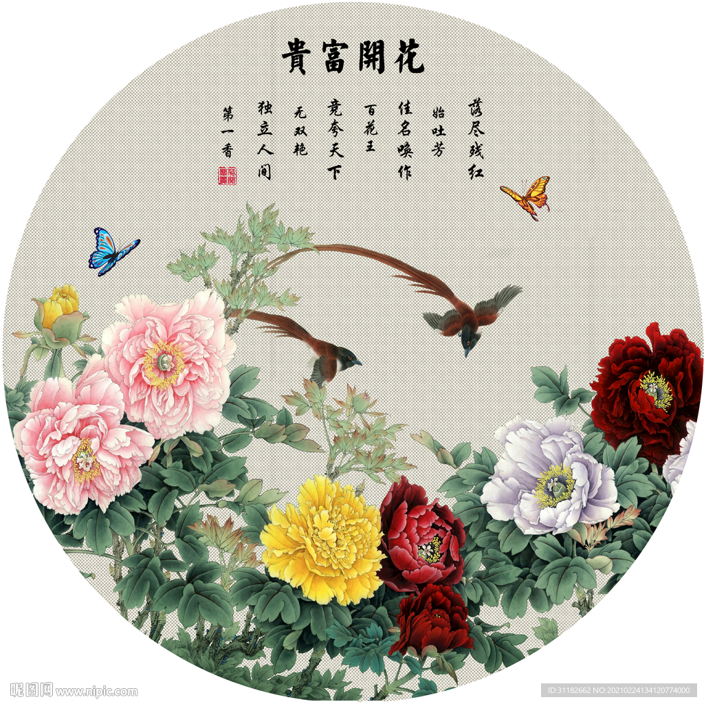 花开富贵装饰画